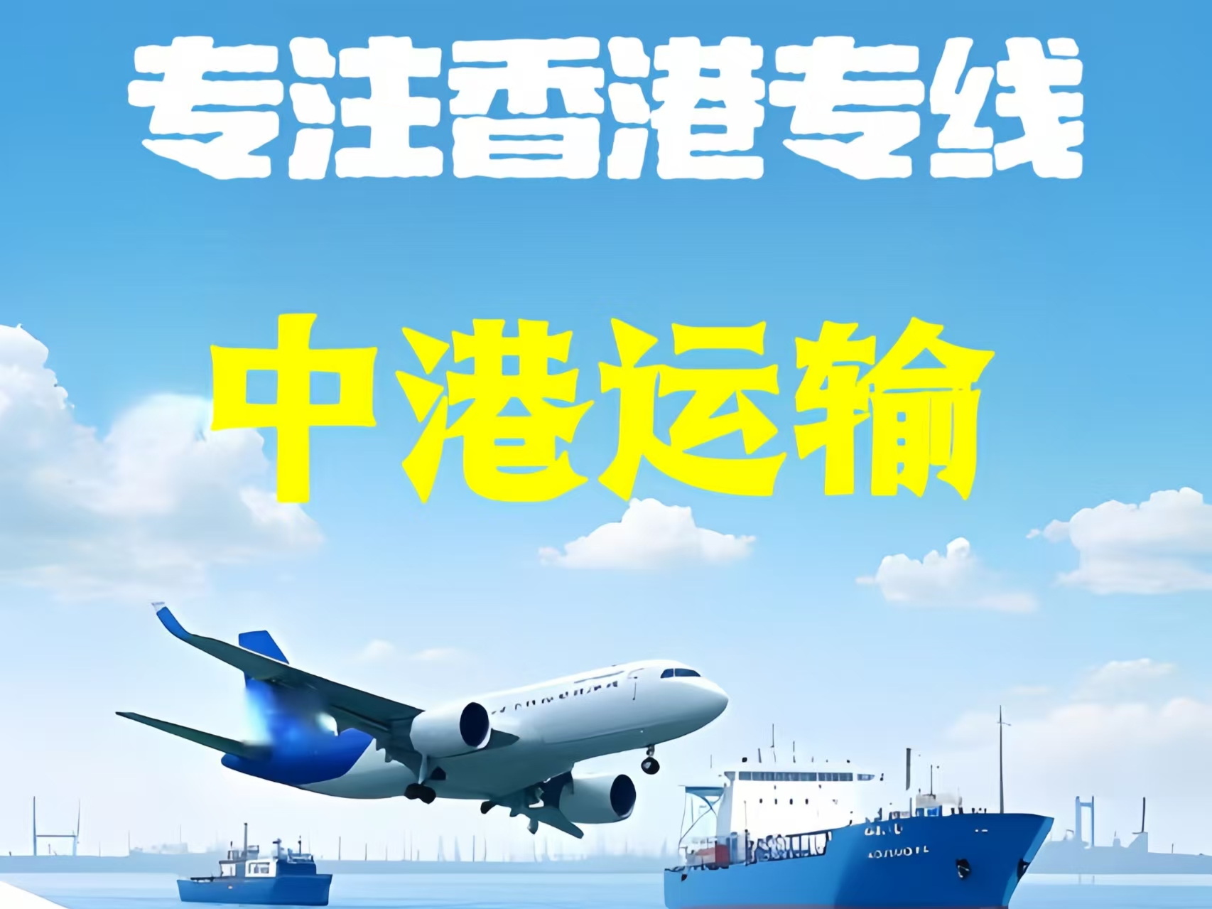 萧山区至香港新界10吨线路板跨境物流全流程解析